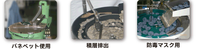 パーツフィーダー