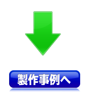 事例へ